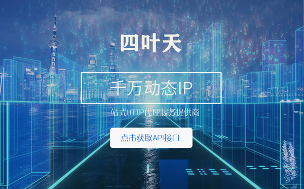 【瑞安代理IP】怎么检查代理的效果？如何快速搭建代理IP